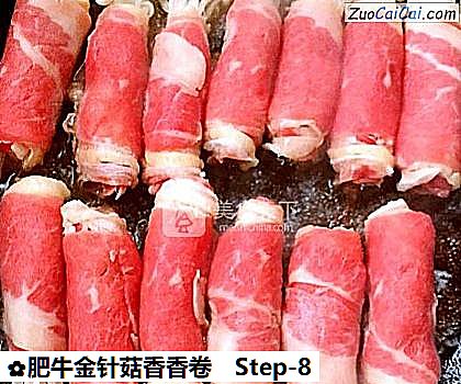 肥牛金针菇香香卷做法第八步骤