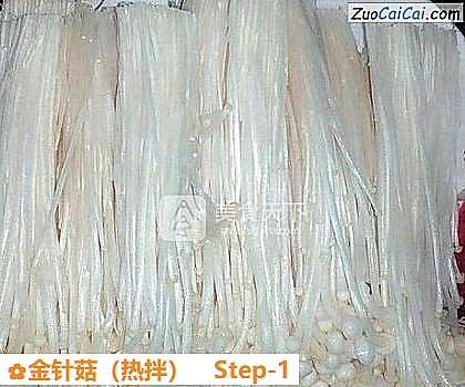 金针菇做法第一步骤