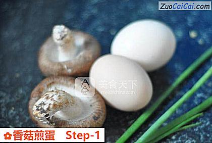 香菇煎蛋做法第一步骤