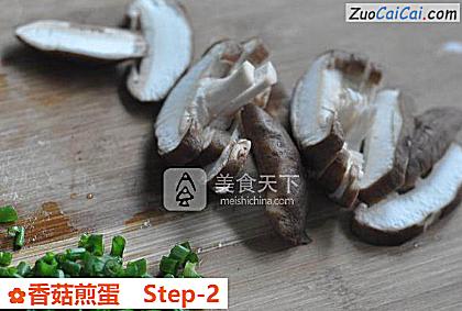 香菇煎蛋做法第二步骤