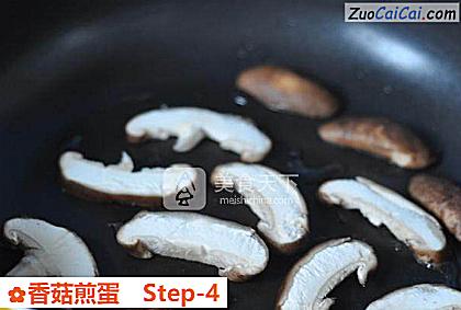 香菇煎蛋做法第四步骤