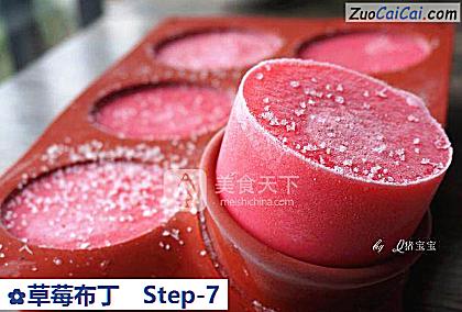 草莓布丁做法第七步骤