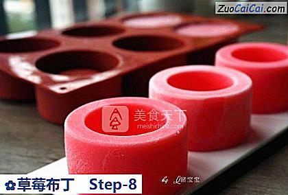 草莓布丁做法第八步骤