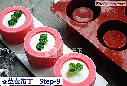 草莓布丁做法第九步骤
