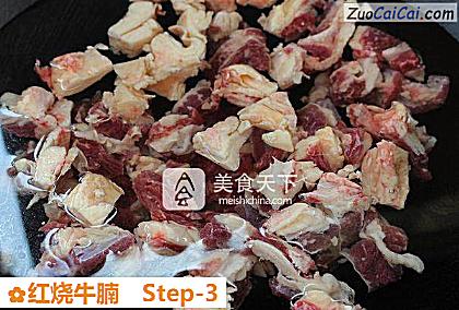 红烧牛腩做法第三步骤