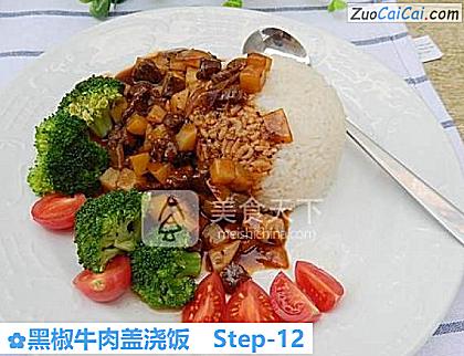 黑椒牛肉盖浇饭做法第十二步骤