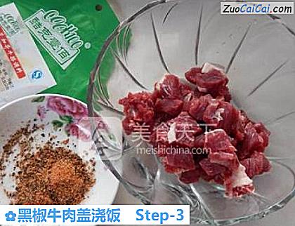 黑椒牛肉盖浇饭做法第三步骤