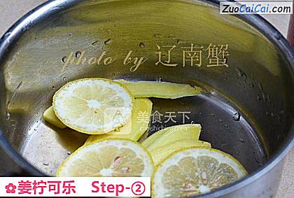 姜柠可乐做法第二步骤