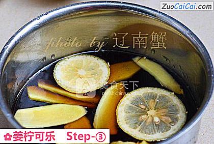 姜柠可乐做法第三步骤
