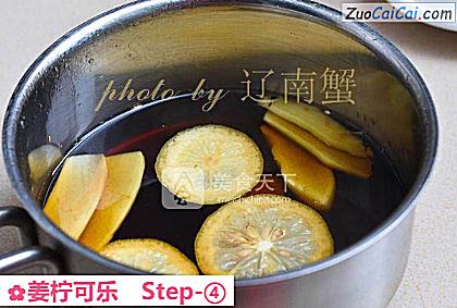 姜柠可乐做法第四步骤