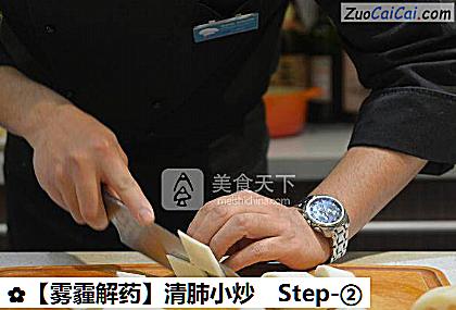 ［雾霾解药］清肺小炒做法第二步骤