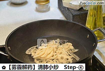 ［雾霾解药］清肺小炒做法第四步骤