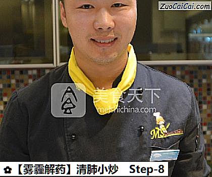 ［雾霾解药］清肺小炒做法第八步骤