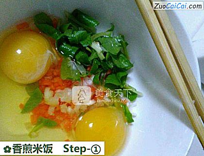 香煎米饭做法第一步骤