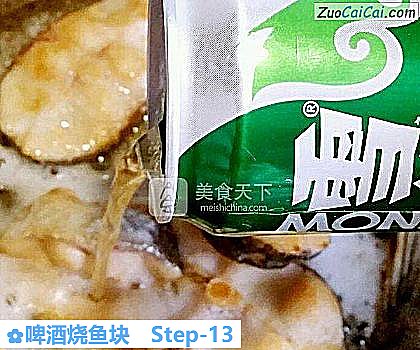啤酒烧鱼块做法第十三步骤