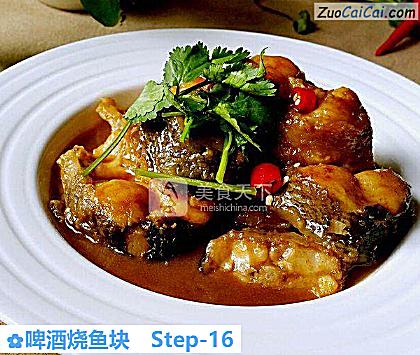 啤酒烧鱼块做法第十六步骤