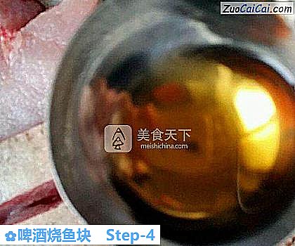 啤酒烧鱼块做法第四步骤