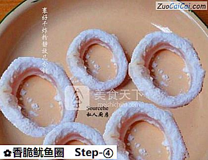 香脆鱿鱼圈做法第四步骤