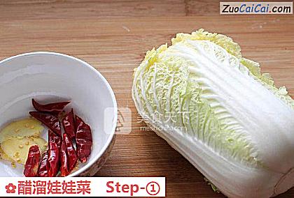 醋溜娃娃菜做法第一步骤