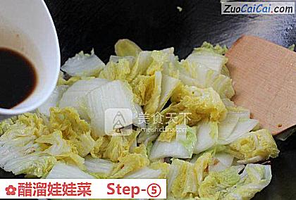 醋溜娃娃菜做法第五步骤