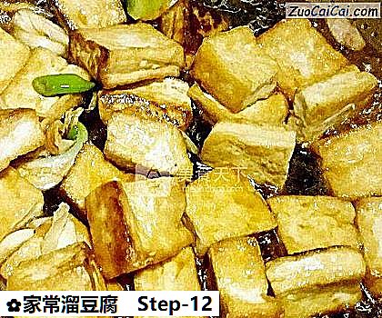 家常溜豆腐做法第十二步骤