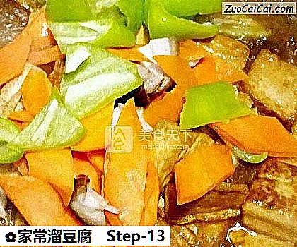 家常溜豆腐做法第十三步骤