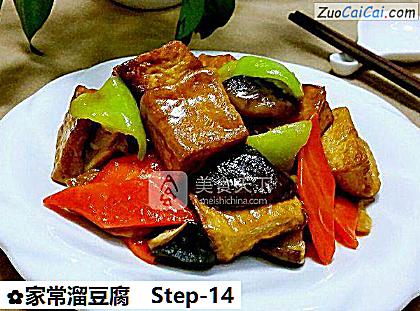 家常溜豆腐做法第十四步骤