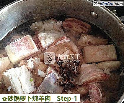 砂锅萝卜炖羊肉做法第一步骤