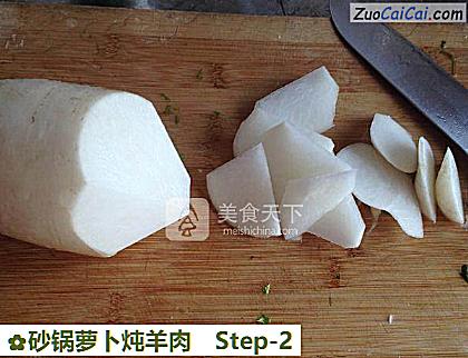 砂锅萝卜炖羊肉做法第二步骤