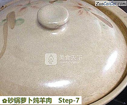 砂锅萝卜炖羊肉做法第七步骤