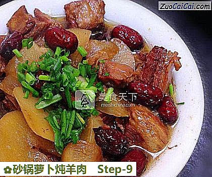 砂锅萝卜炖羊肉做法第九步骤