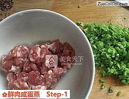 鲜肉咸蛋蒸做法第一步骤