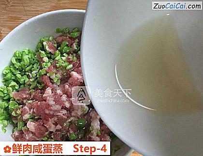 鲜肉咸蛋蒸做法第四步骤