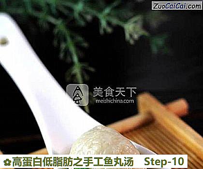 高蛋白低脂肪之手工鱼丸汤做法第十步骤