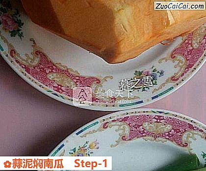 蒜泥焖南瓜做法第一步骤