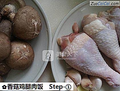 香菇鸡腿肉饭做法第一步骤