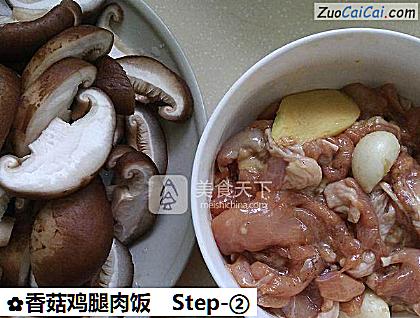 香菇鸡腿肉饭做法第二步骤