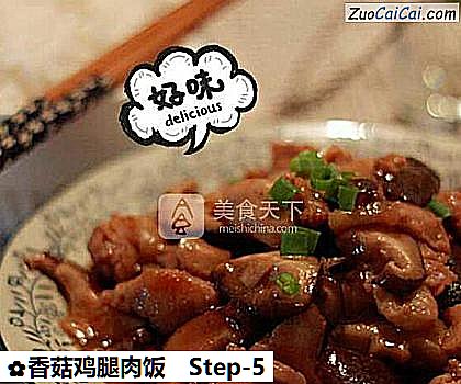 香菇鸡腿肉饭做法第五步骤