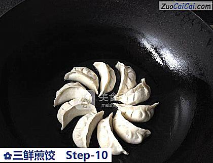 三鲜煎饺做法第十步骤