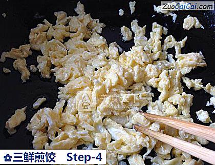 三鲜煎饺做法第四步骤