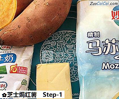 芝士焗红薯做法第一步骤