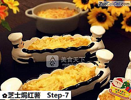 芝士焗红薯做法第七步骤