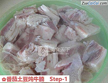 番茄土豆炖牛腩做法第一步骤