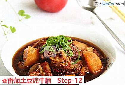 番茄土豆炖牛腩做法第十二步骤