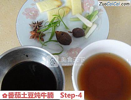 番茄土豆炖牛腩做法第四步骤