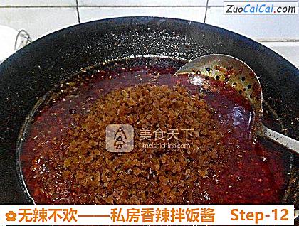 无辣不欢——私房香辣拌饭酱做法第十二步骤