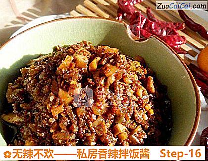 无辣不欢——私房香辣拌饭酱做法第十六步骤