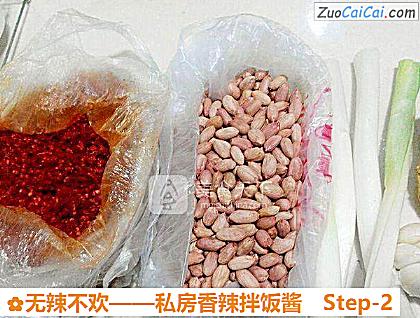 无辣不欢——私房香辣拌饭酱做法第二步骤