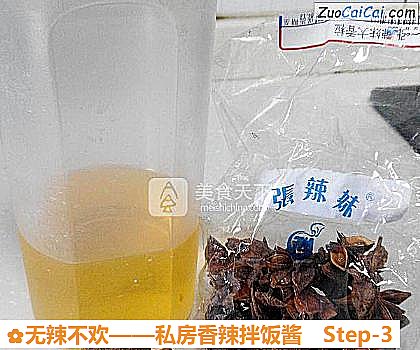 无辣不欢——私房香辣拌饭酱做法第三步骤