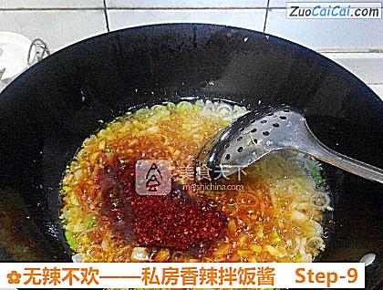 无辣不欢——私房香辣拌饭酱做法第九步骤